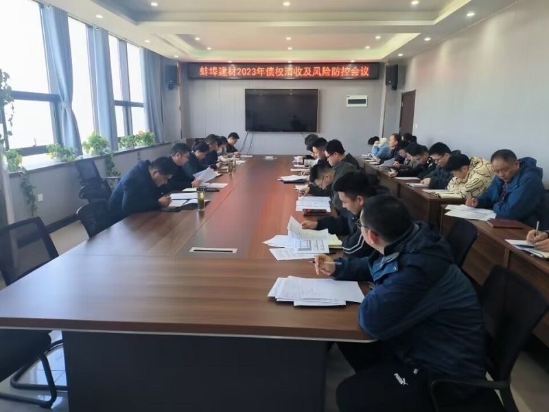 債權(quán)清收會議.jpg